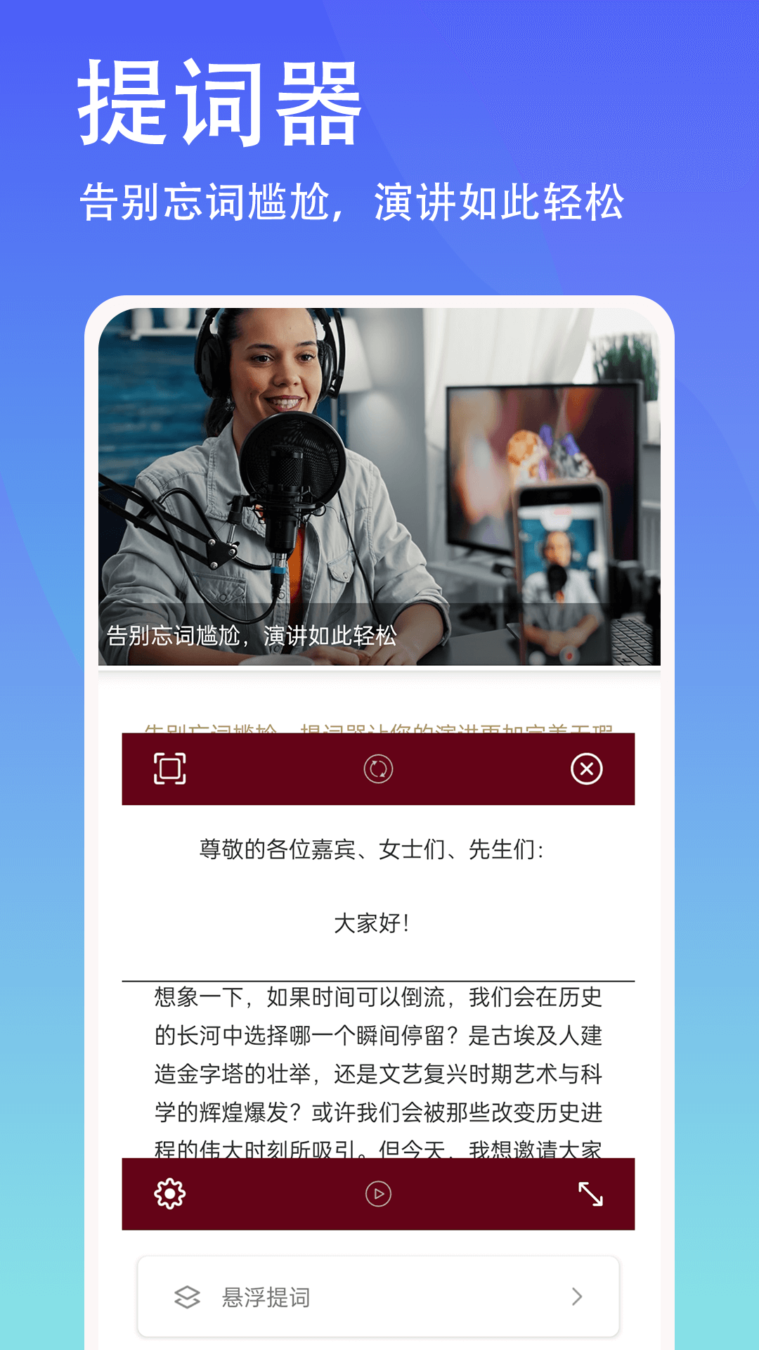 轻抖悬浮提词器