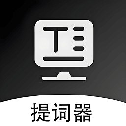 轻抖悬浮提词器
