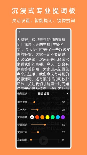 提词器相机截图3