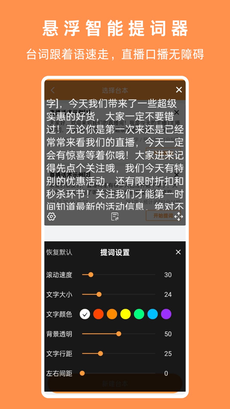 提词器相机截图4