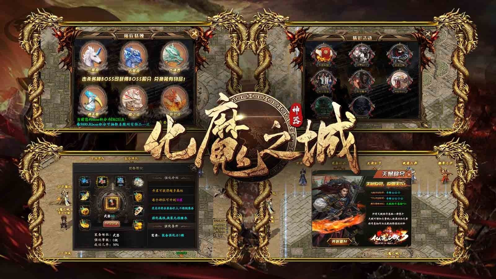 狗三化魔之城截图4