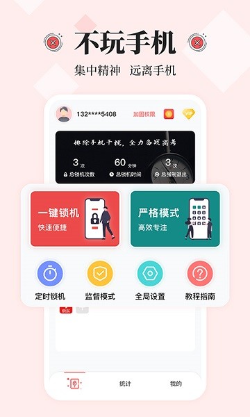 远离手机控截图2