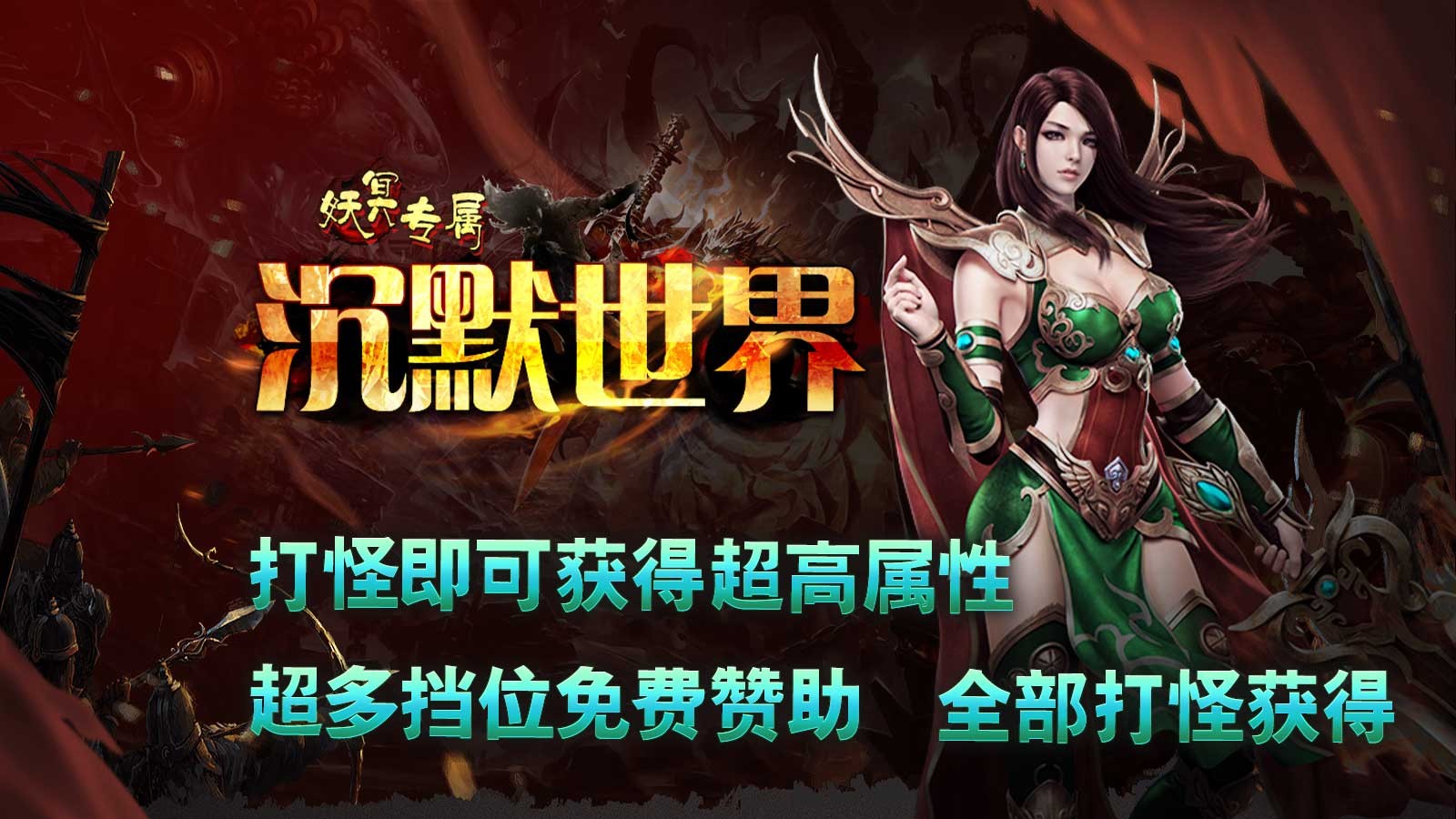 妖冥专属沉默世界截图3