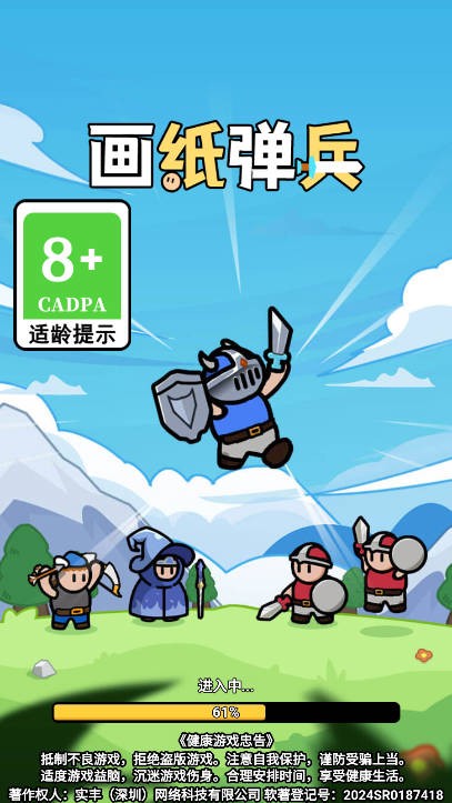 画纸弹兵截图5