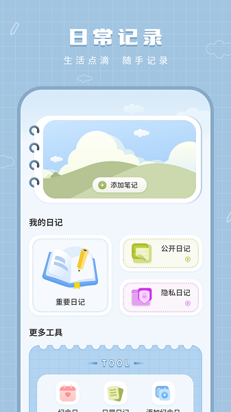 工作笔记
