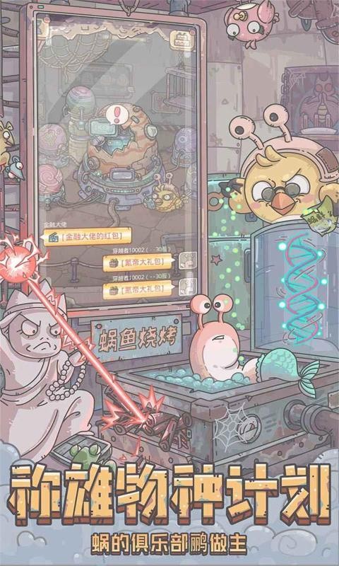 最强蜗牛截图2