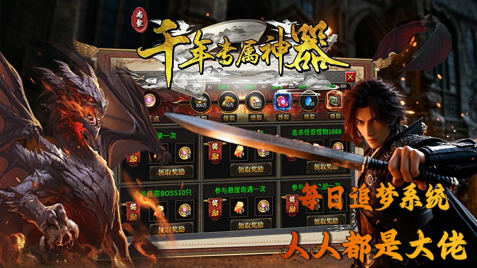 尚聚千年专属神器截图3