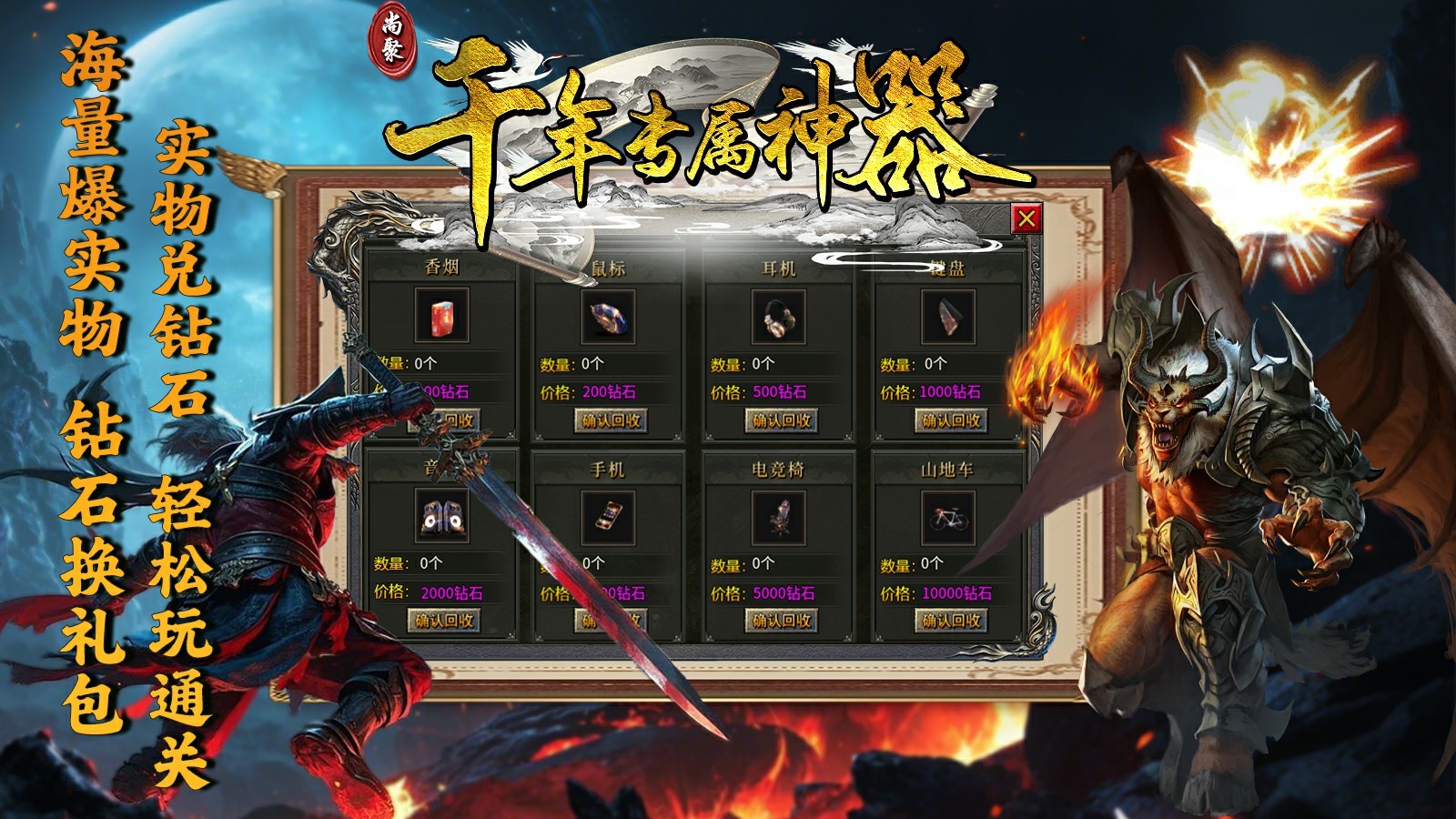 尚聚千年专属神器截图1