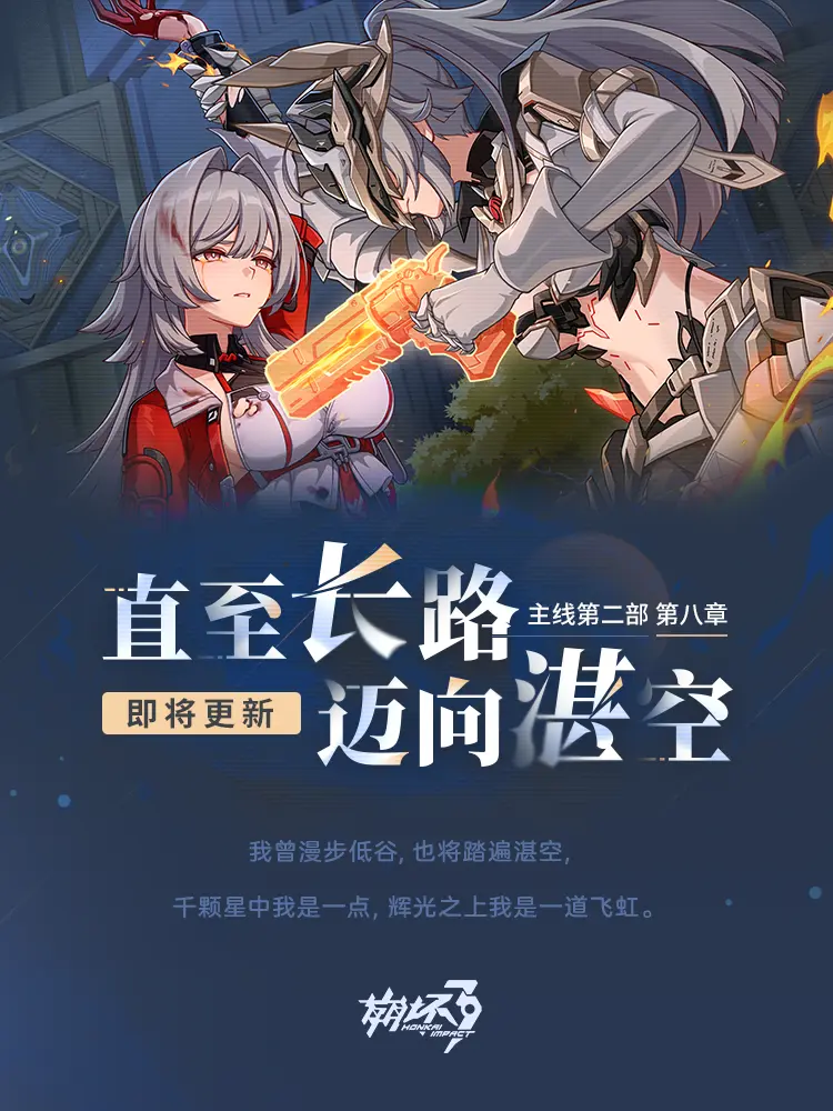 崩坏3