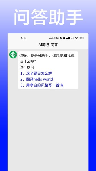 AI笔记截图3