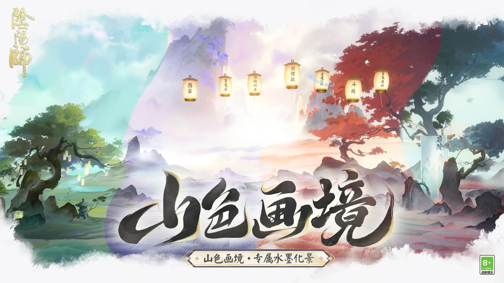 阴阳师