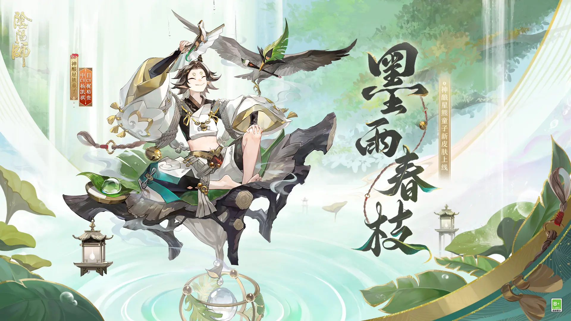 阴阳师
