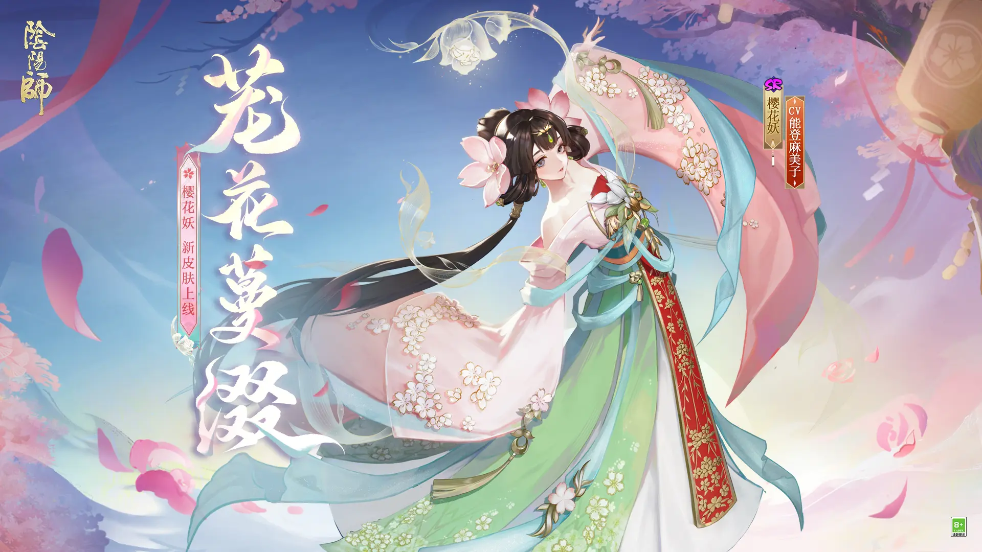 阴阳师