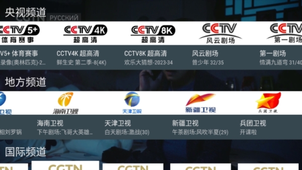我的电视TV版