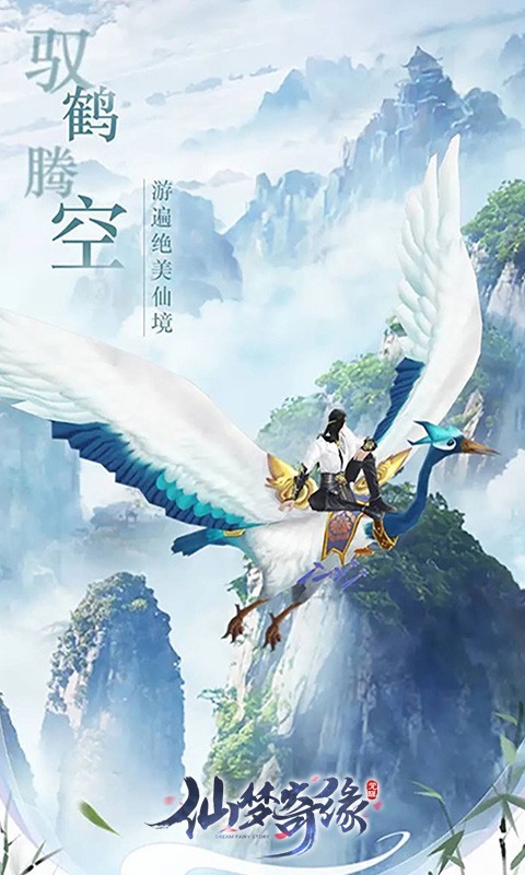仙梦奇缘官方正版截图4