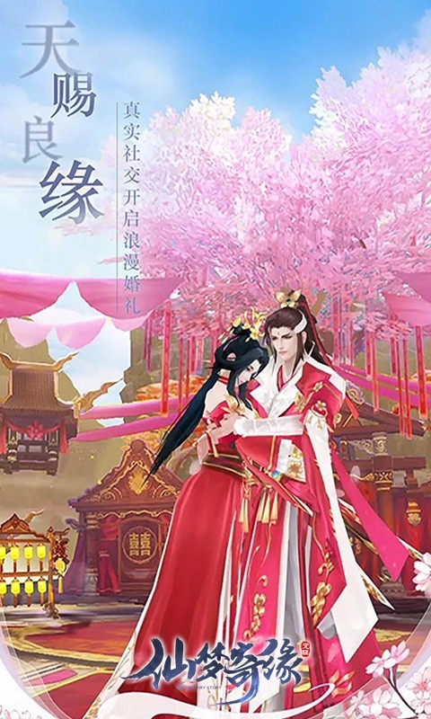 仙梦奇缘官方正版截图2