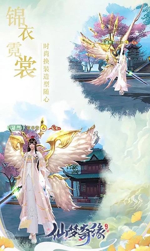 仙梦奇缘官方正版截图3