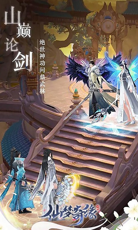 仙梦奇缘官方正版截图1