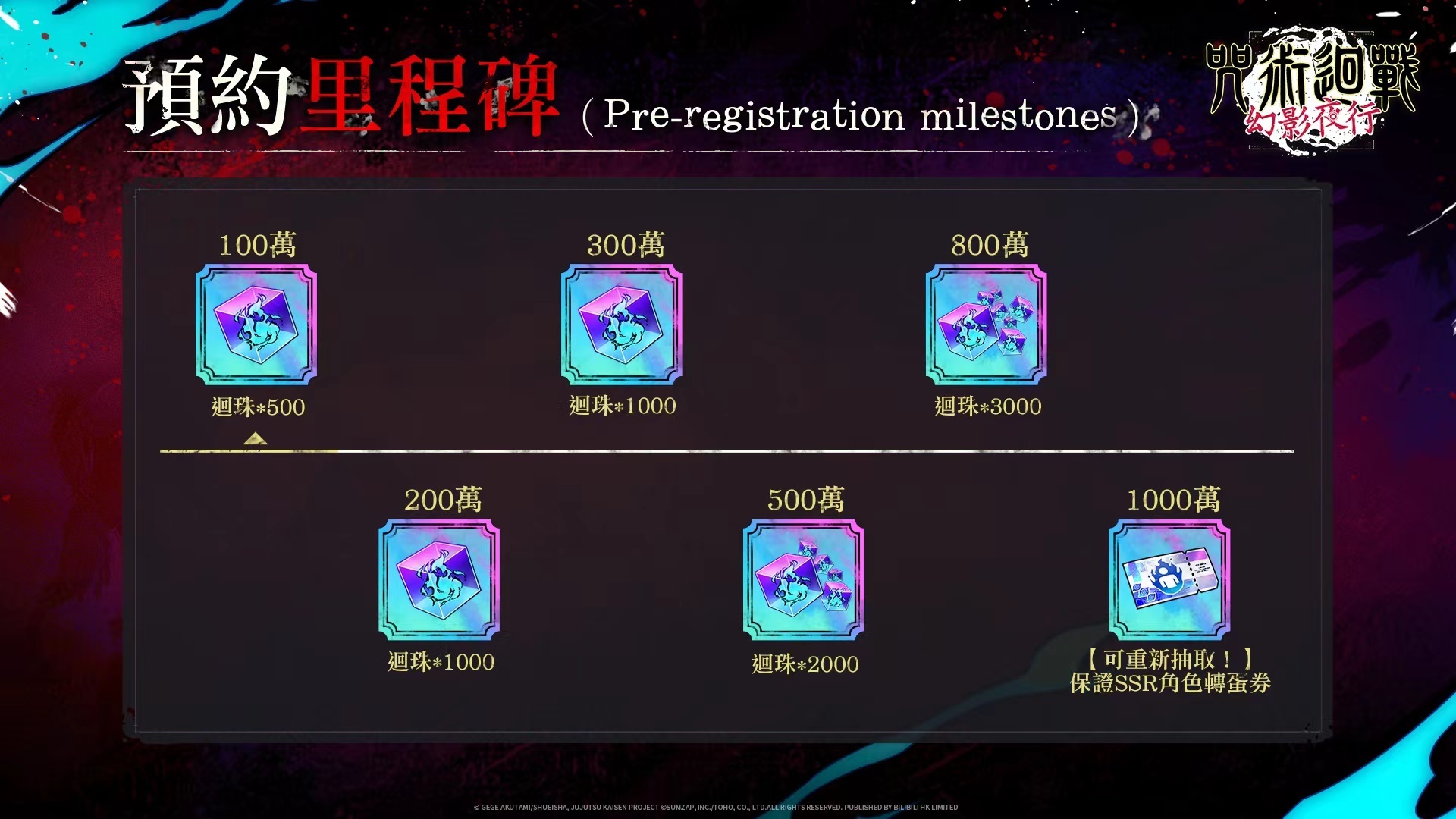 咒术回战幻影夜行最新版