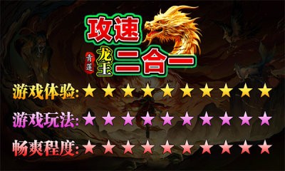 青莲龙王攻速2合1截图1