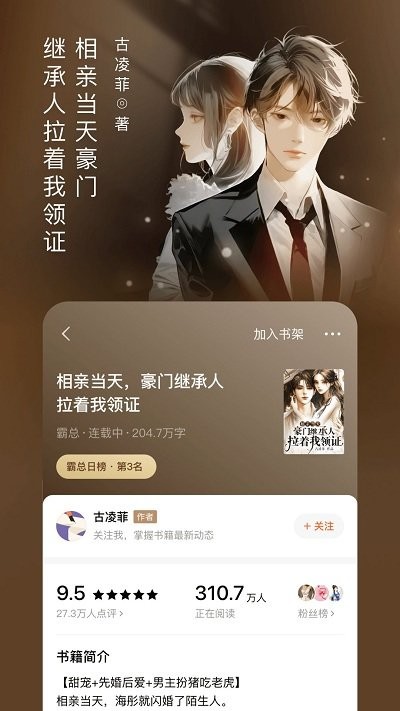 红果小说免费阅读截图3