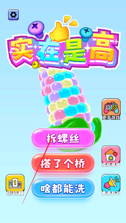 实在是高截图4