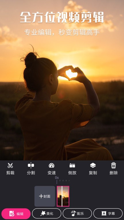 视频剪辑猫截图1