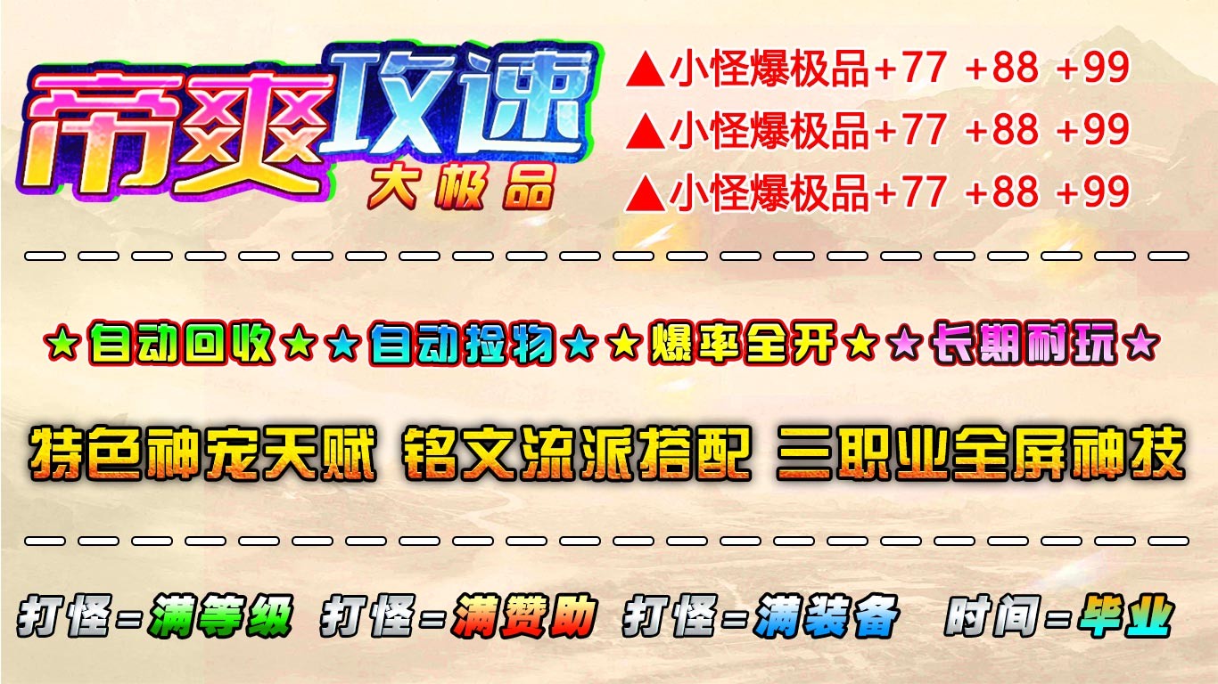 帝爽攻速大极品截图3