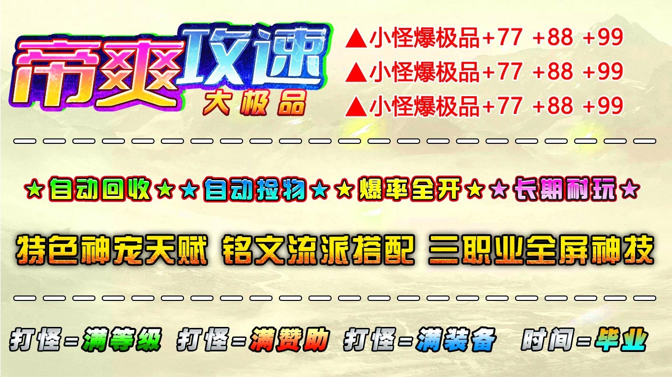 帝爽攻速大极品截图5