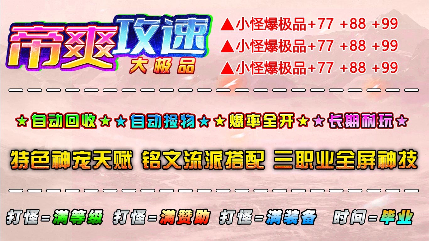 帝爽攻速大极品截图4