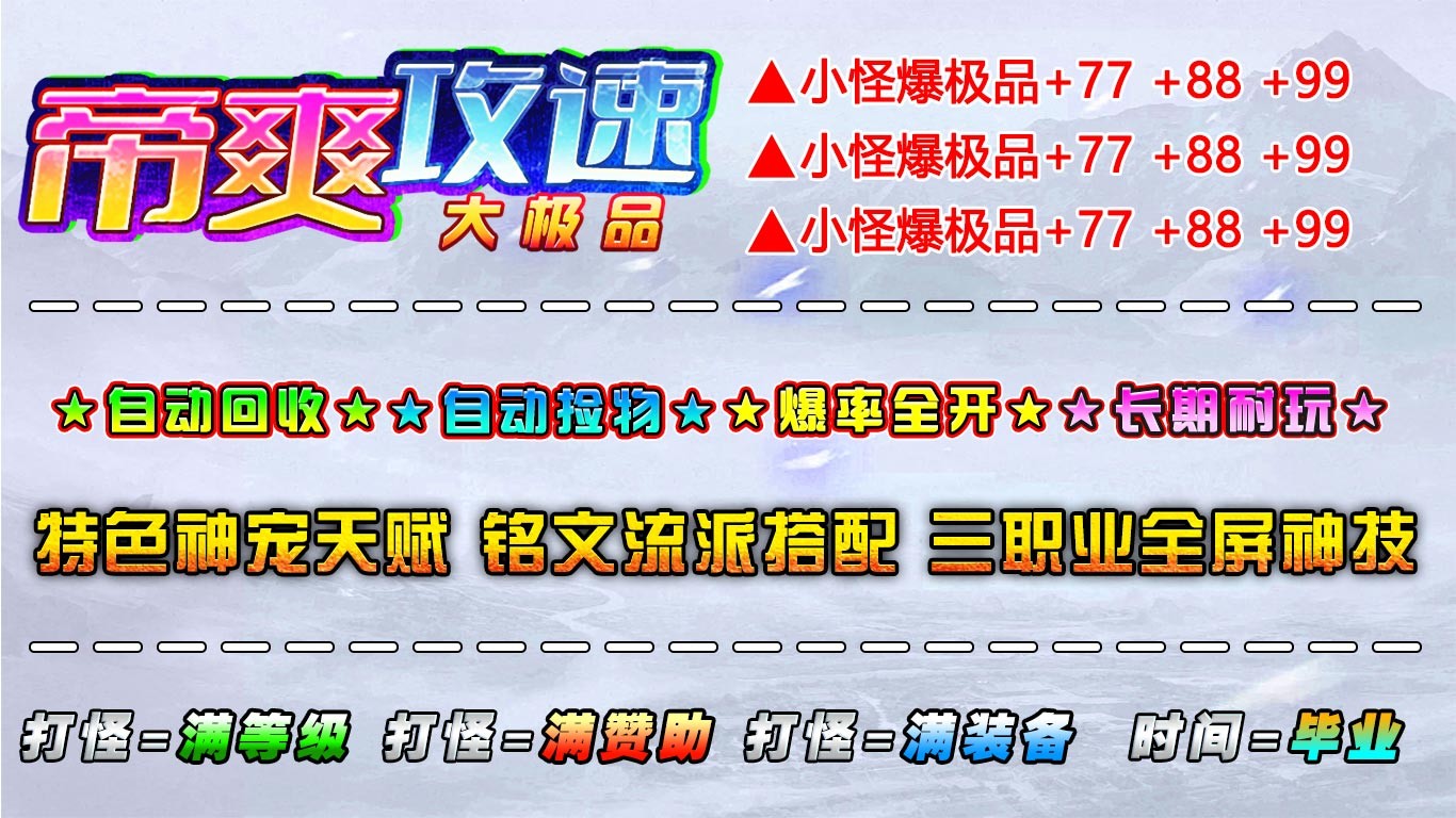 帝爽攻速大极品截图1