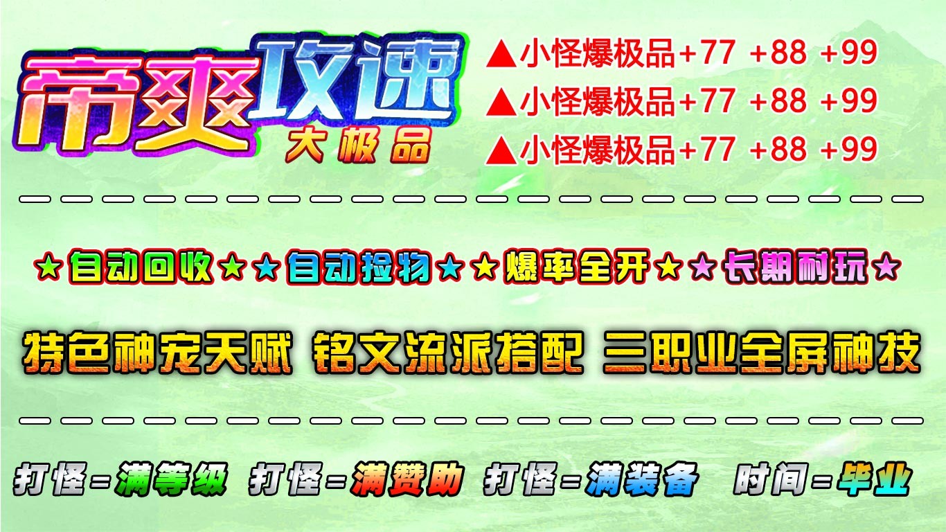 帝爽攻速大极品截图2