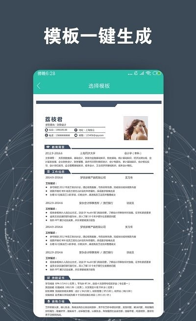简历模板