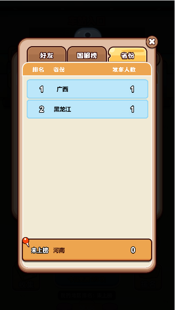 挤挤挤公交截图5