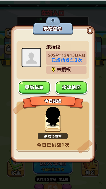 挤挤挤公交截图3