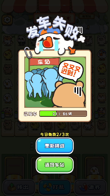 挤挤挤公交截图4