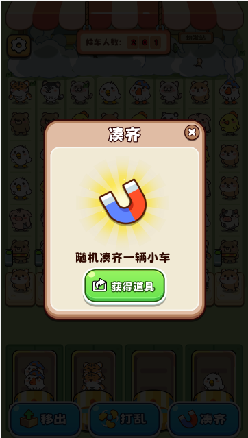 挤挤挤公交