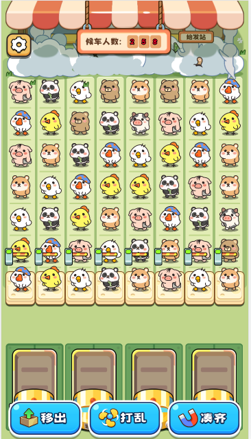 挤挤挤公交