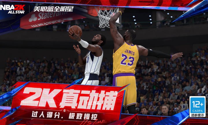 美职篮全明星截图4