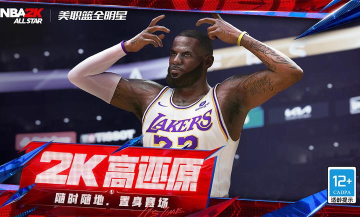 美职篮全明星截图5