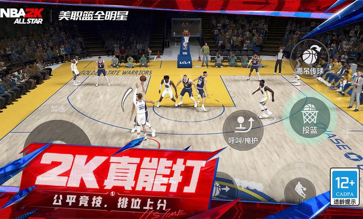 美职篮全明星截图3