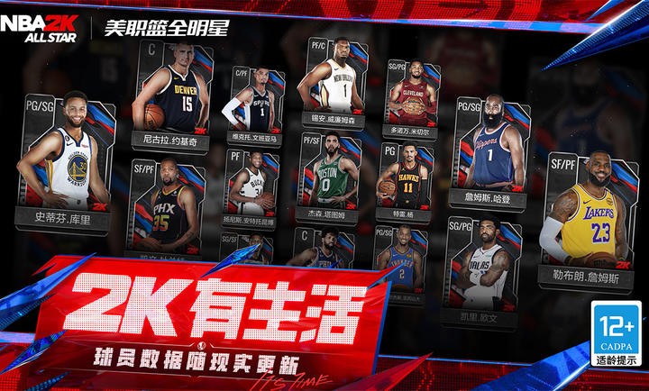 美职篮全明星截图1