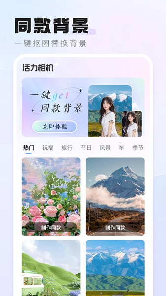 活力相机