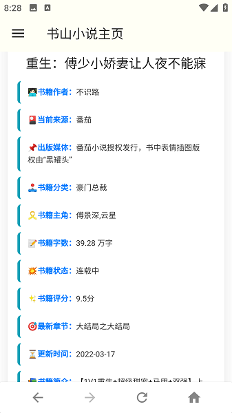 书山小说截图5