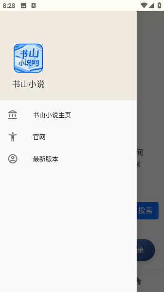 书山小说截图1