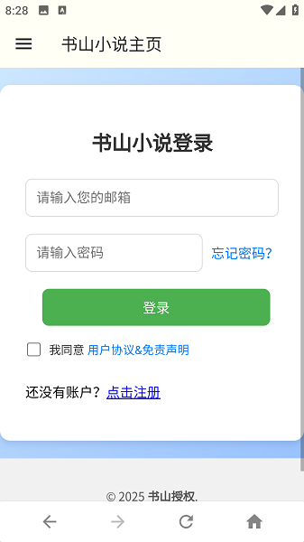 书山小说截图2