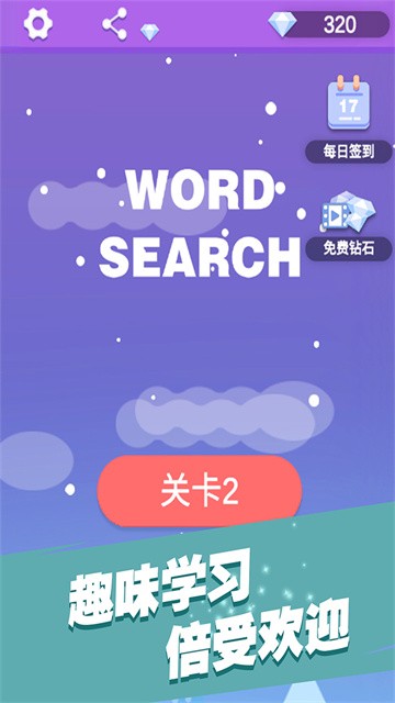 全民填单词截图3