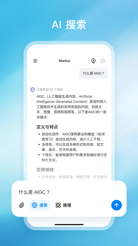monica ai截图4