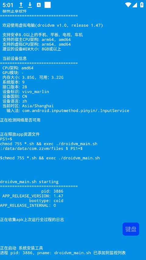 droidvm虚拟电脑截图2