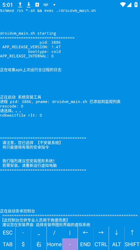 droidvm虚拟电脑截图1